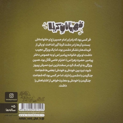 قهرمانان کربلا - حر